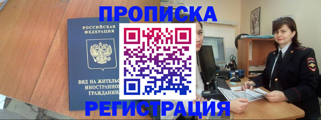 прописка в квартире в Заводоуковске