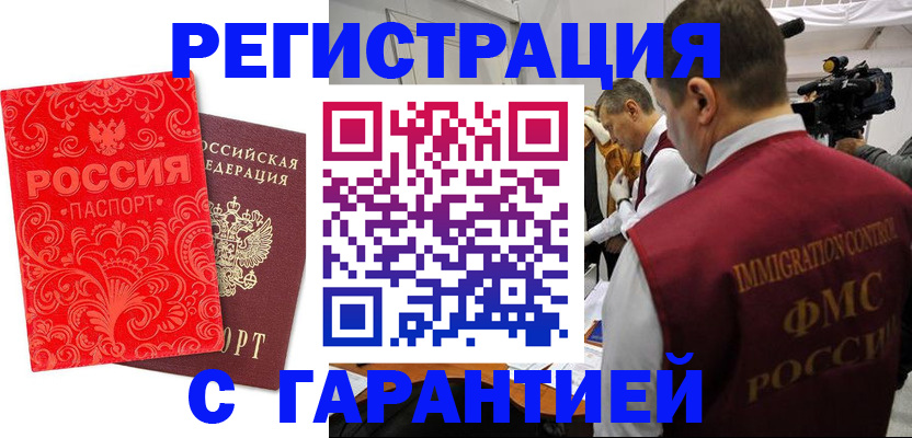 временная регистрация купить в Заводоуковске